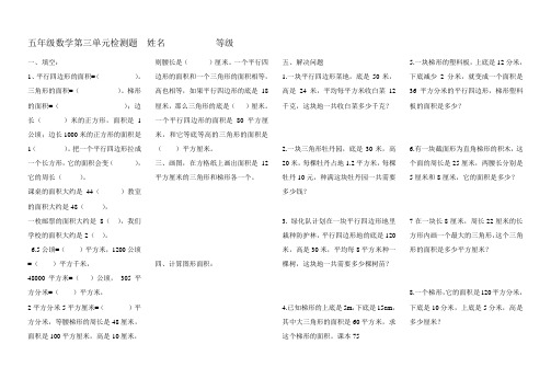 青岛版五年级数学上册第五单元检测题