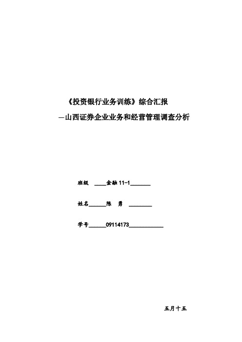 2021年投资银行学综合实验报告