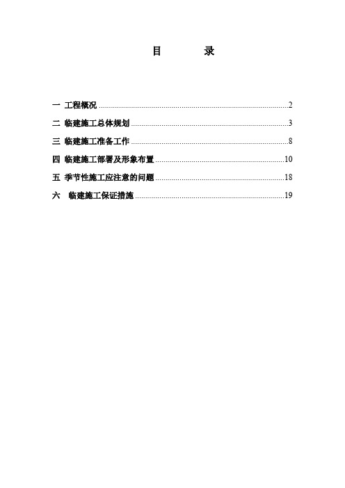 广州星河丹堤花城项目办公区与生活区临建方案