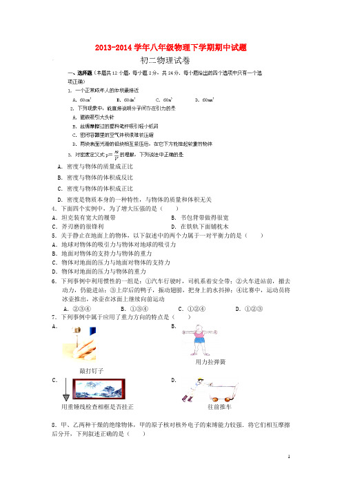 江苏省扬州梅苑双语学校八年级物理下学期期中试题