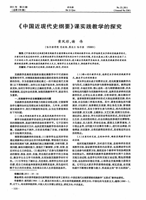 《中国近现代史纲要》课实践教学的探究