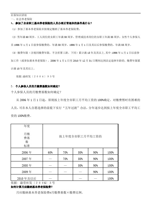 社保知识