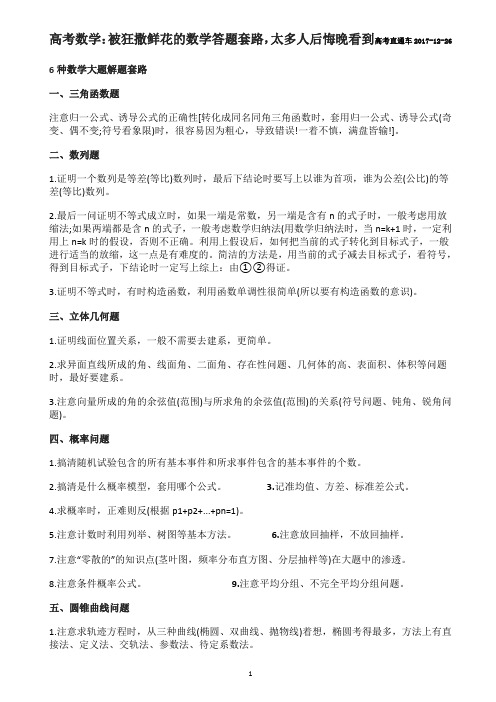 高考数学:被狂撒鲜花的数学答题套路,太多人后悔晚看到