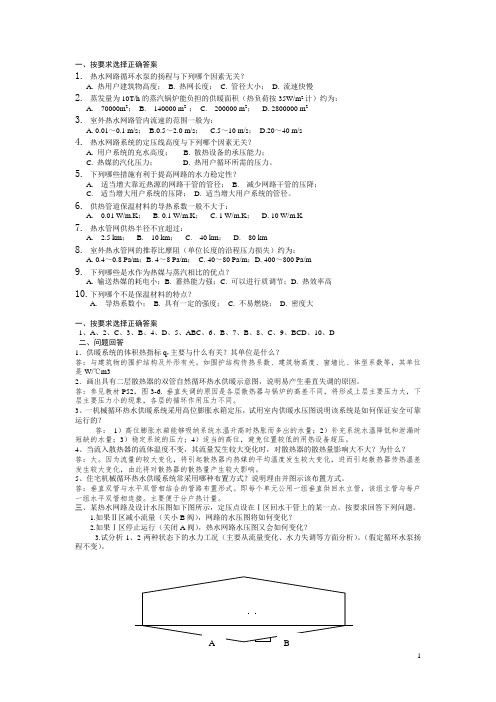 南昌大学供热工建复习