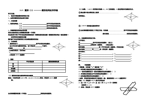 菱形的判定导学案