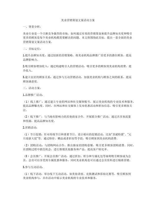 美业营销策划文案活动方案