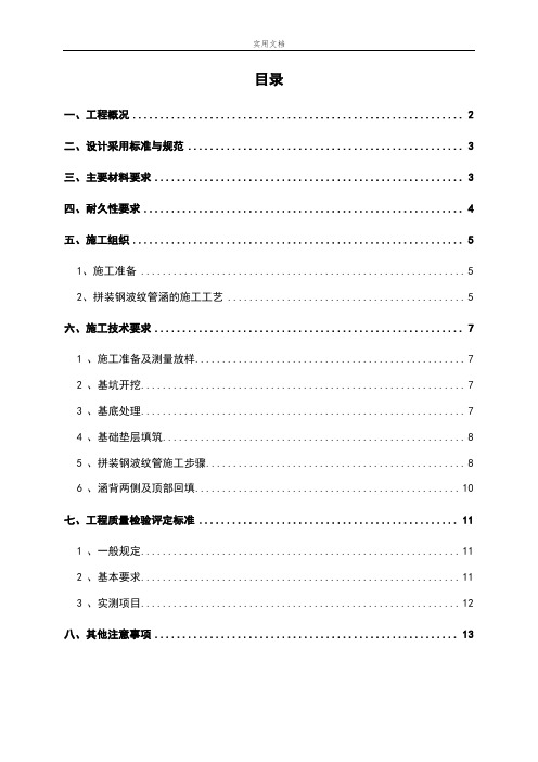 钢波纹管技术交底