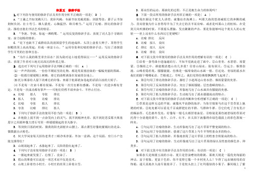 甘肃省2018年中考语文积累5修辞手法复习精练