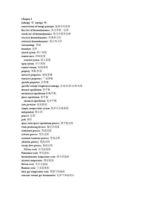 热力学工程词汇中英文对照