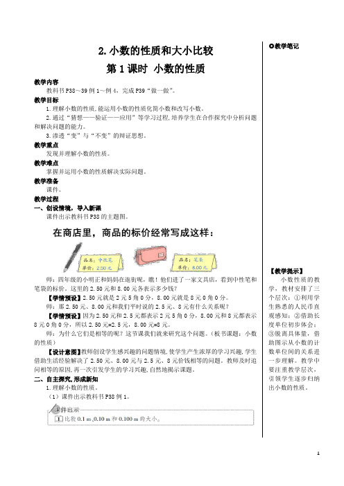 人教版四年级数学下册第四单元小数的意义和性质——小数的性质教案