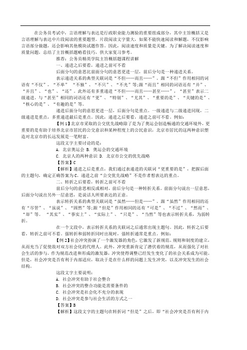 2012公务员考试行测必杀技行测不看选项直接答案绝杀