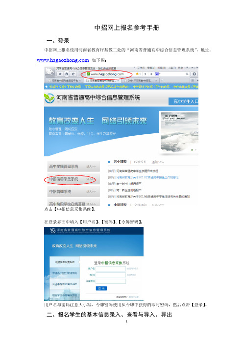中招网上报名参考手册一