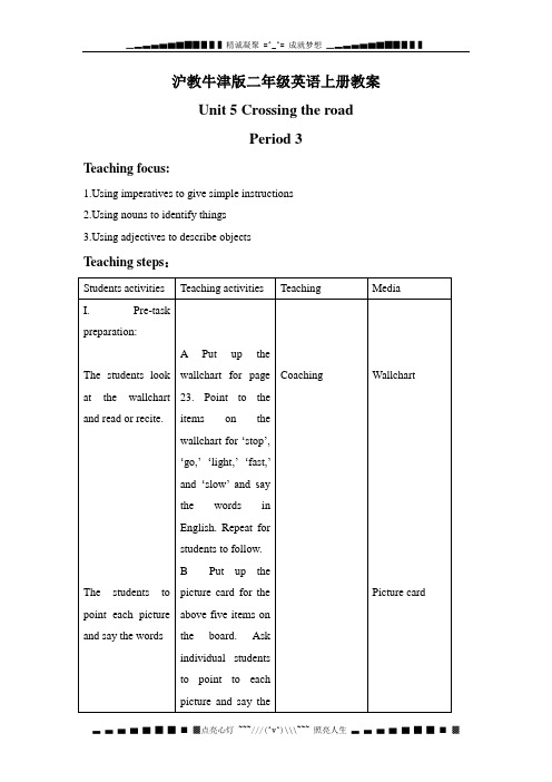 牛津沪教二上《Unit 5 Crossing the road》(period3)word教案