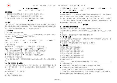 新人教版七年级语文下册学案8木兰诗