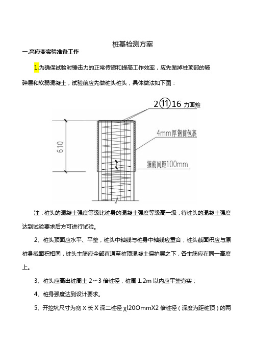 桩基检测方案 