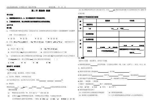 导学案(第一章第二节燃烧热能源)