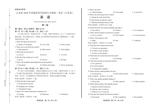 2018年高考英语江苏卷及答案解析