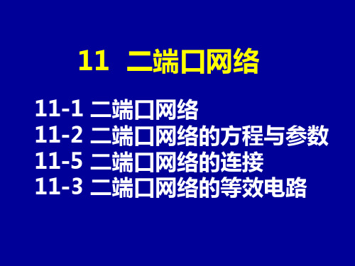 电路分析A-第11-12章syl模板