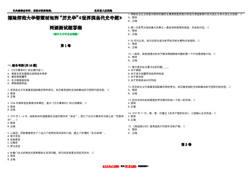 福建师范大学智慧树知到“历史学”《世界现当代史专题》网课测试题答案4