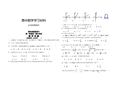 人教A版数学必修一高一期中考试