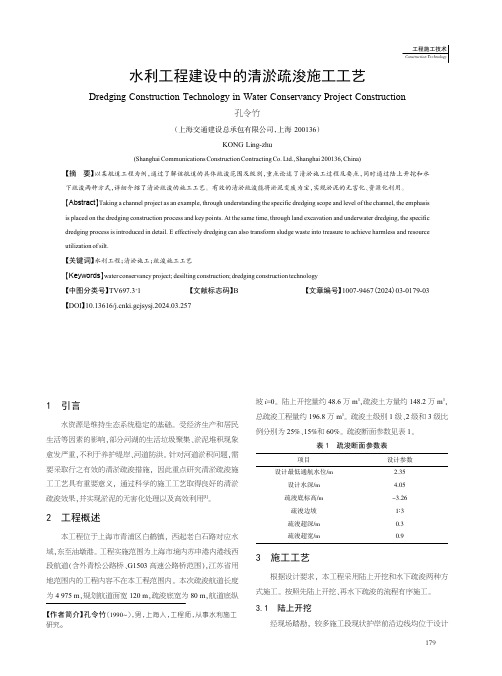 水利工程建设中的清淤疏浚施工工艺