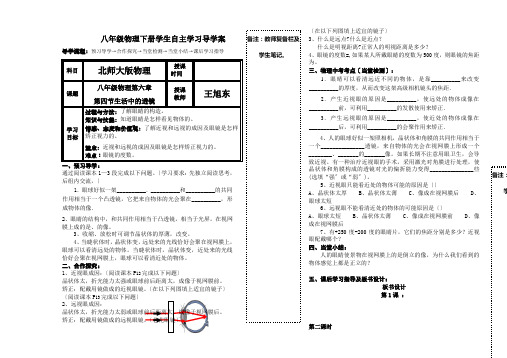 (新)北师大版物理八下《6-4 生活中的透镜》导学案(推荐)