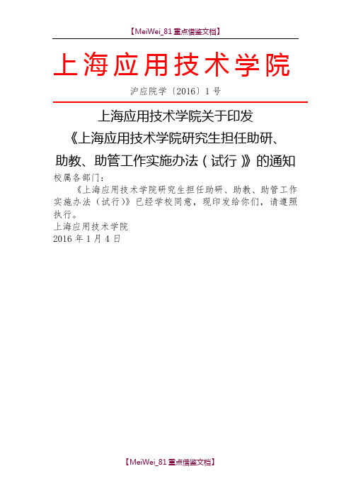 【9A文】研究生担任助研、助教、助管工作实施办法