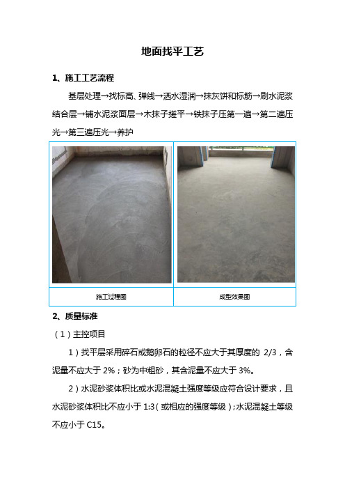 样板观摩地面找平工艺