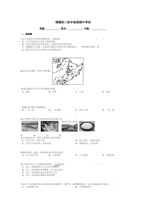 福建初二初中地理期中考试带答案解析
