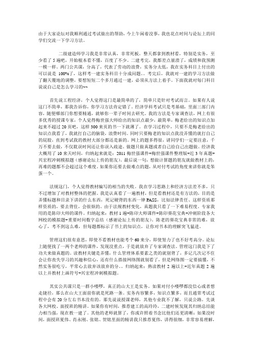 一级建造师学习心得