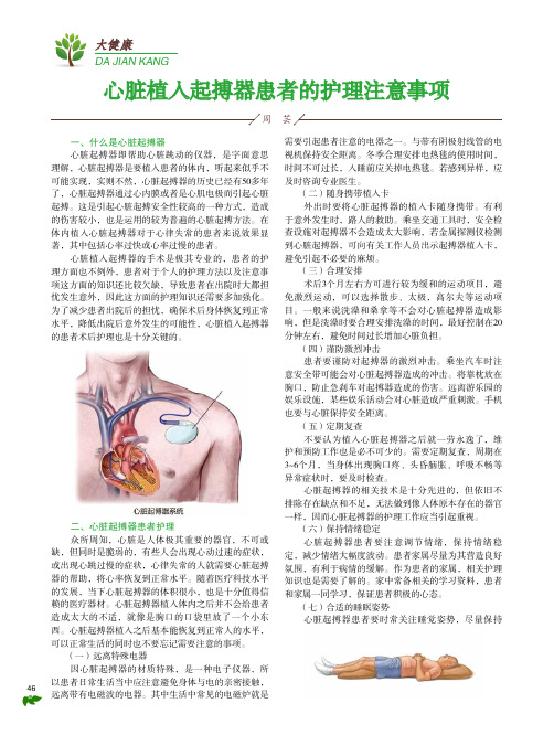 心脏植入起搏器患者的护理注意事项