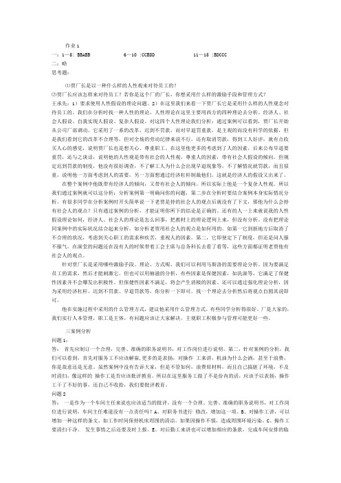 2017年电大中央广播电视大学行政管理理(专科作业答案 )人力资源管理专形成性考核册参考答案