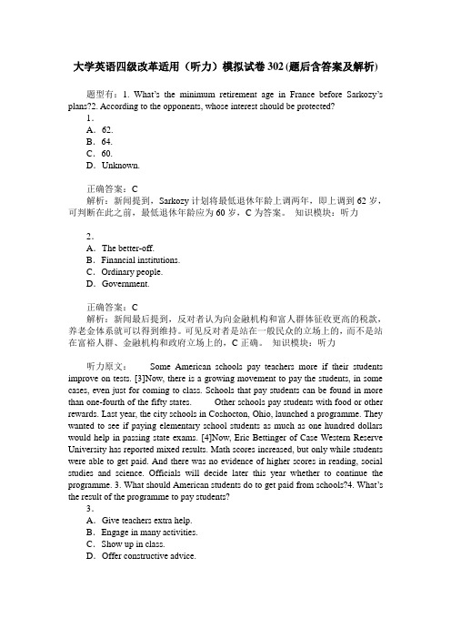 大学英语四级改革适用(听力)模拟试卷302(题后含答案及解析)