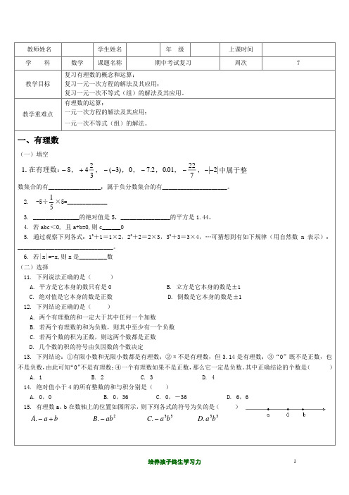 沪教版六年级下期中数学复习讲义