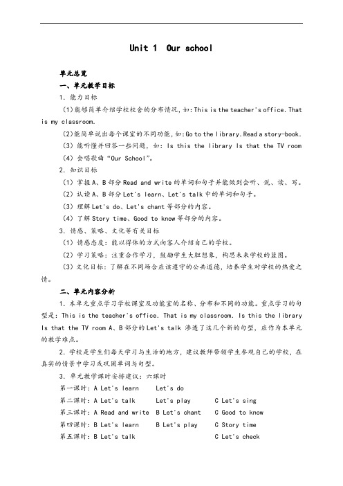 人教版小学四年级英语下册全册教案