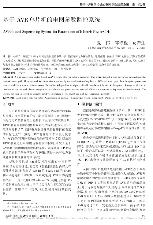 基于AVR单片机的电网参数监控系统 (1)