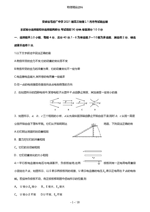 安徽省毛坦厂中学最新高三物理11月月考试题应届