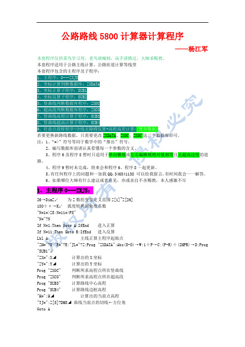 公路路线5800计算程序(套)