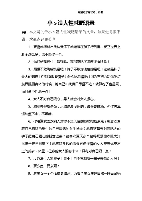 小s没人性减肥语录