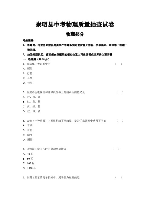 崇明县2010学年第二学期初三物理二模试卷附答案(中考模拟卷)附答案-考研院