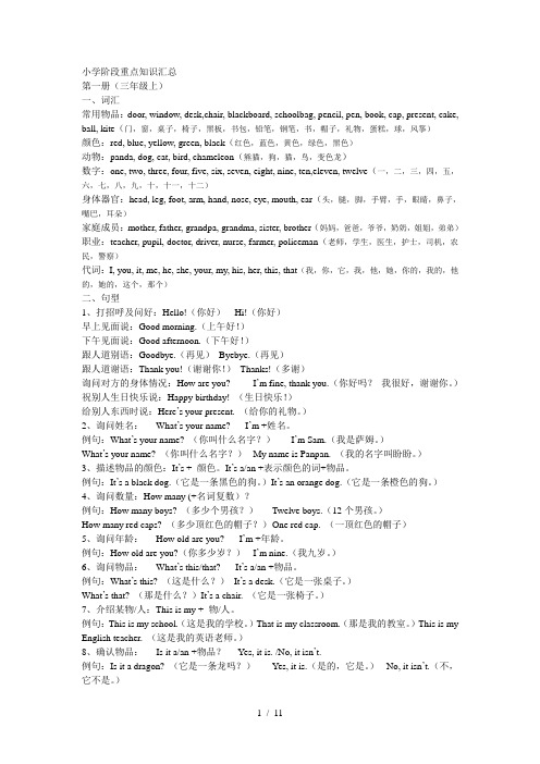 小学英语外研版(三年级起点)1-8册复习资料