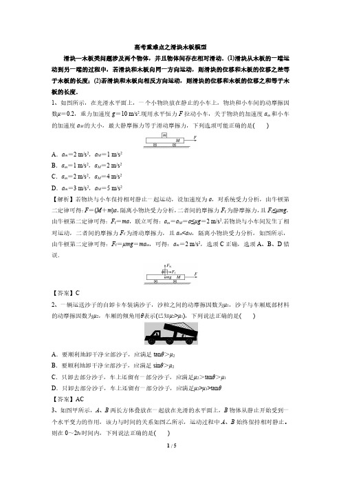 高考重难点之滑块木板模型