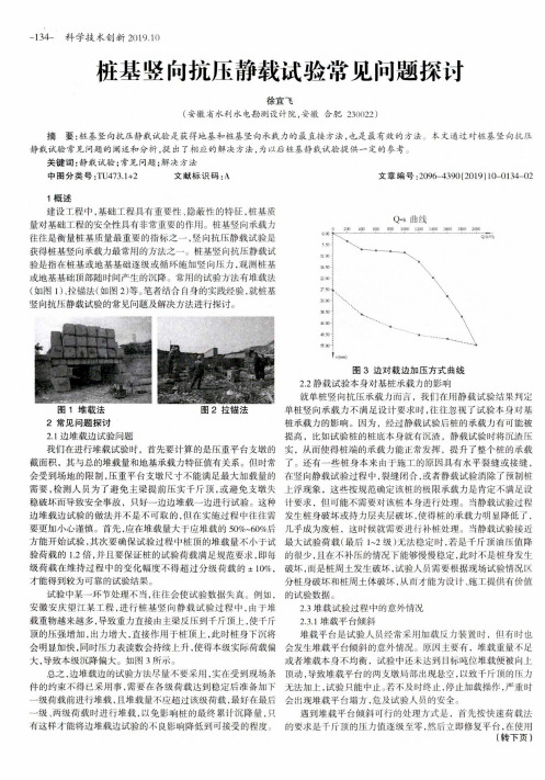 桩基竖向抗压静载试验常见问题探讨