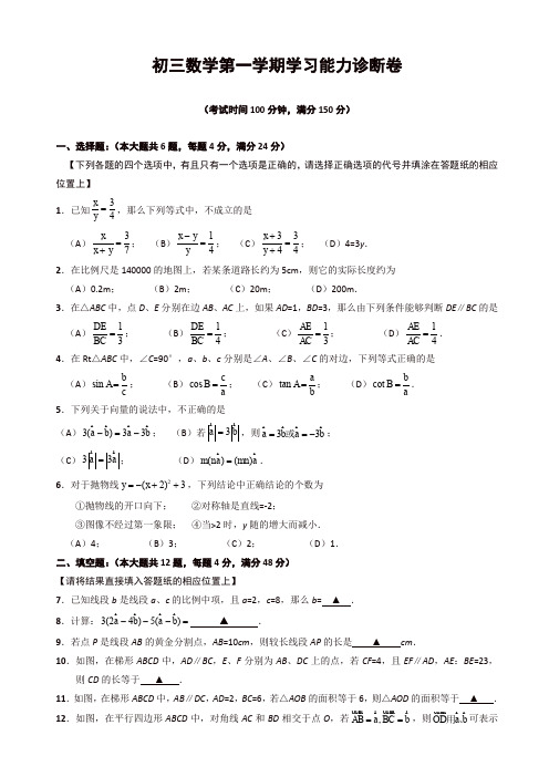 上海市徐汇区九年级上册期末学习能力诊断数学试题有答案