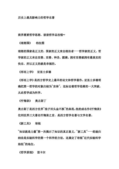 历史上最具影响力的哲学名著介绍