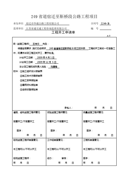 公路工程桥梁开工报告