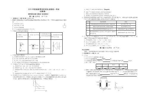 【高清重绘版】2015年普通高等学校招生全国统一考试(安徽卷)化学(无答案)