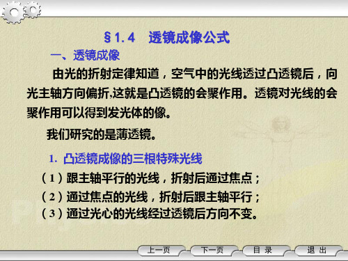 §1.4_透镜成像公式