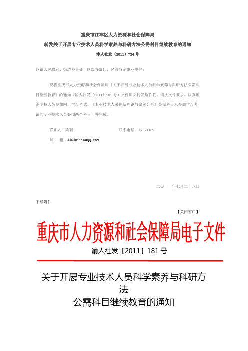 重庆市江津区人力资源和社会保障局继续教育考试文件