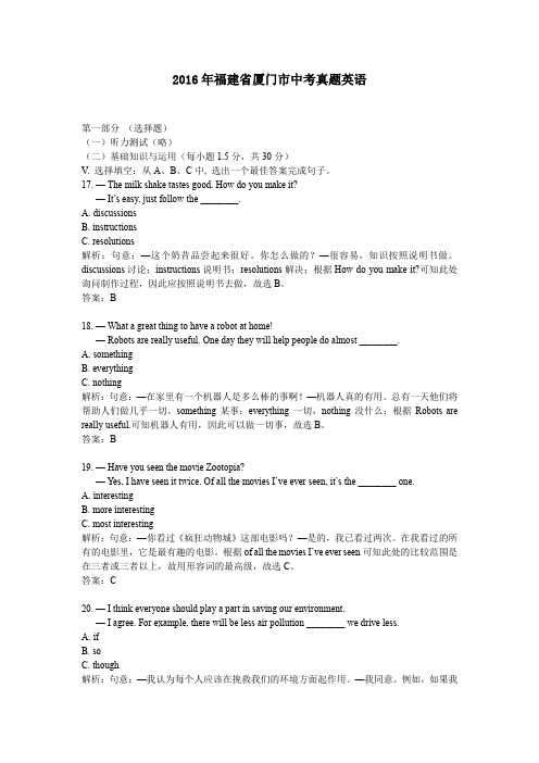 2016年福建省厦门市中考真题英语